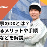 電気工事 DX