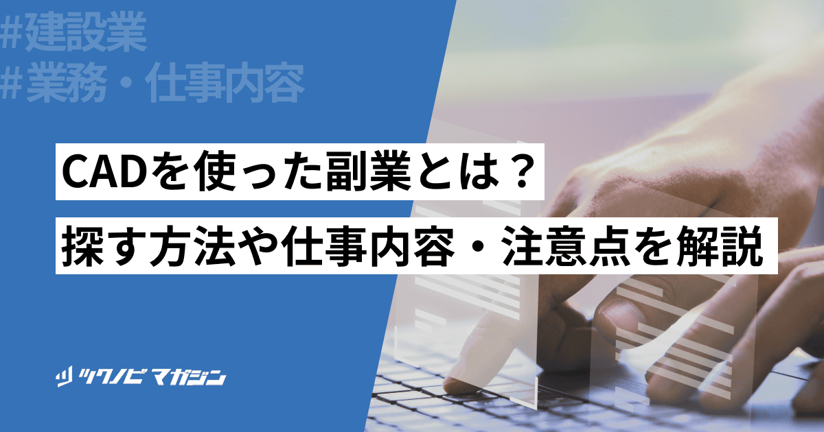 cad 副業