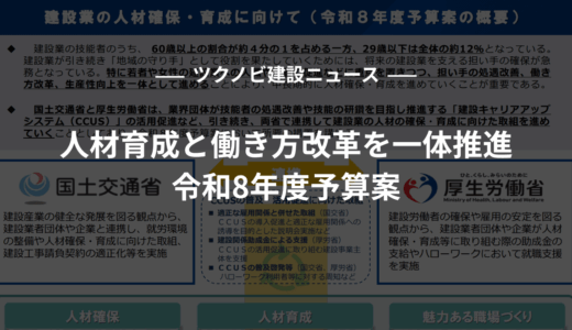 人材育成と働き方改革を一体推進｜令和8年度予算案