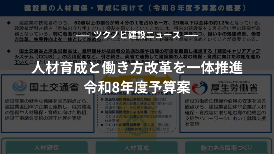 人材育成と働き方改革を一体推進｜令和8年度予算案