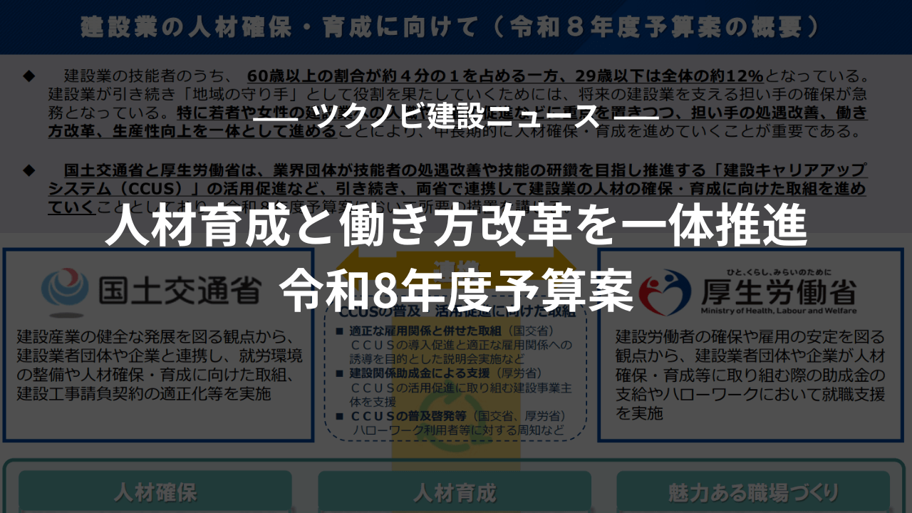 人材育成と働き方改革を一体推進｜令和8年度予算案