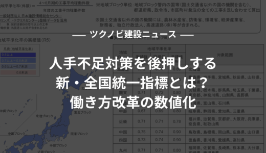人手不足対策を後押しする新・全国統一指標とは？働き方改革の数値化