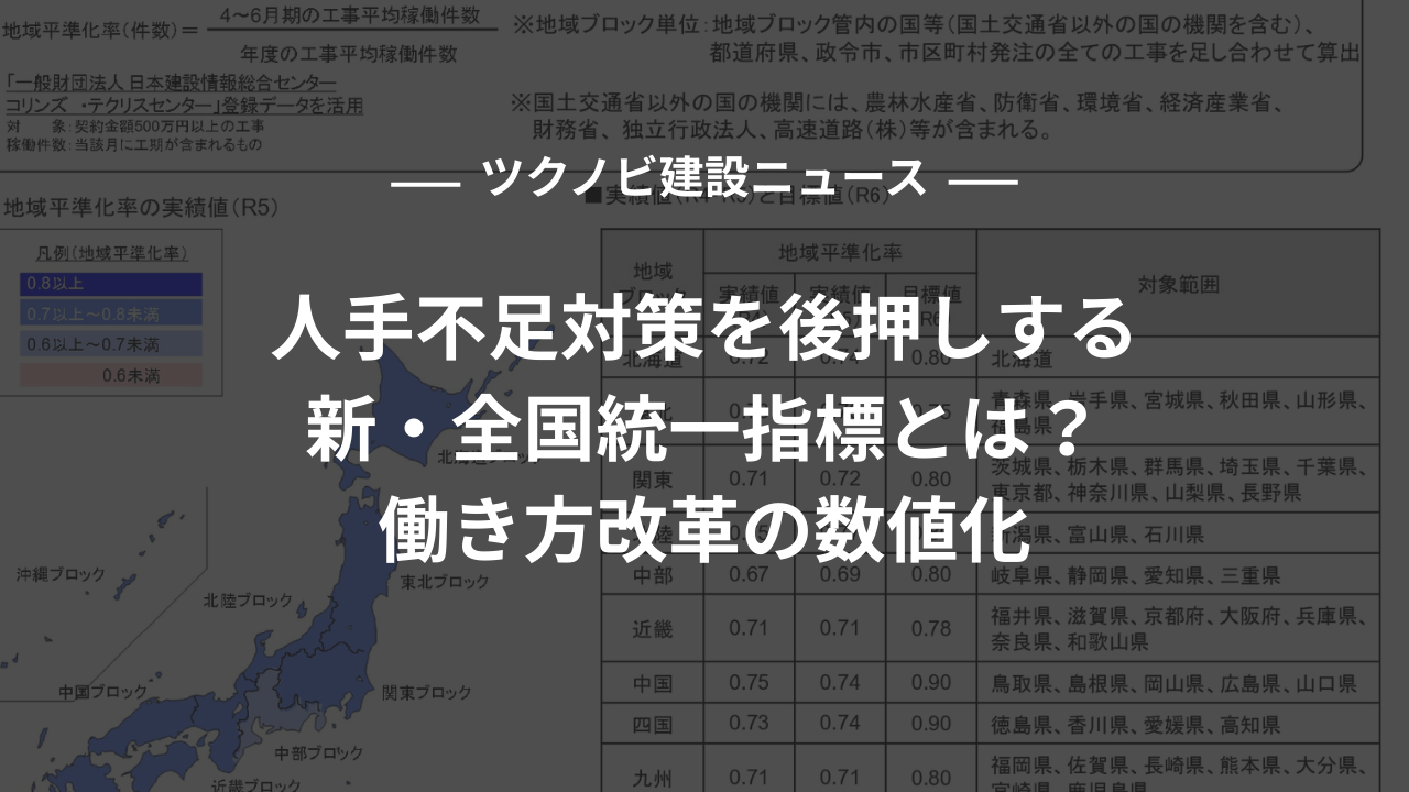 人手不足対策を後押しする新・全国統一指標とは？働き方改革の数値化