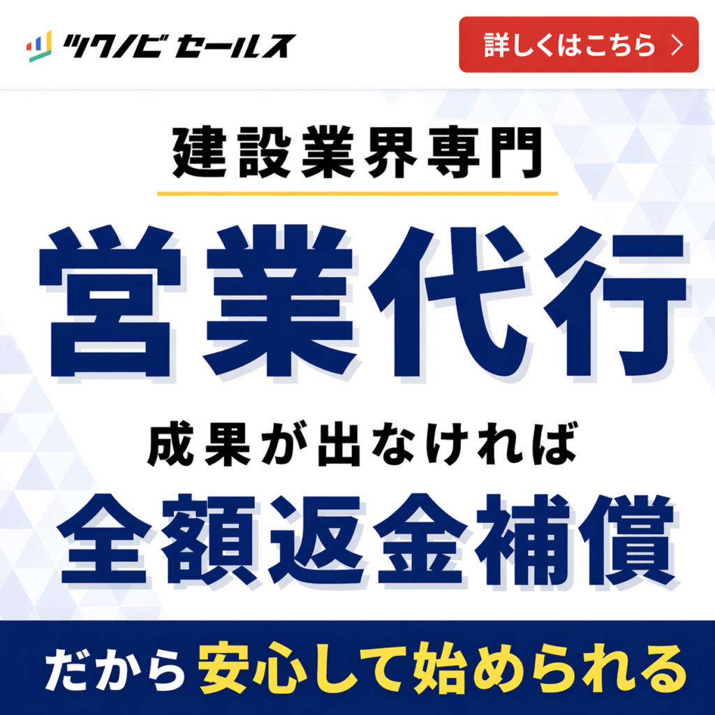ツクノビセールスの営業代行・Web集客支援サービス